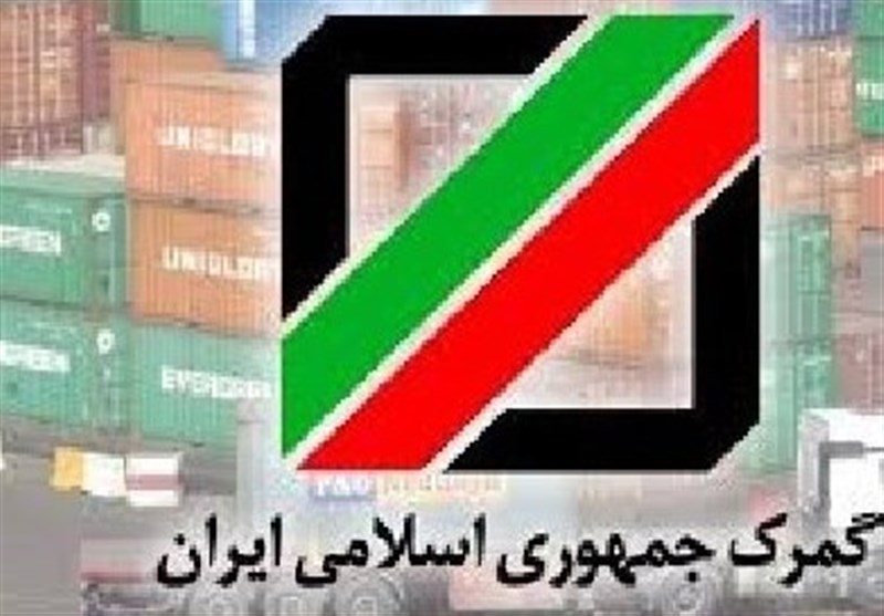 ۲ انتصاب جدید در گمرک ایران/ پیش بینی اعمال تغییرات در مسیرهای ۳گانه ترخیص کالا