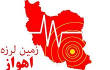 ۴ زلزله در کمتر از یک ساعت در خوزستان؛ شهروندان مراقب باشند