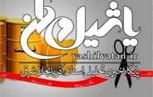 بی اعتنایی چین به تحریم نفتی ایران طی دومین ماه متوالی/ ۱۱ میلیون بشکه نفت ایران به چین صادر شد
