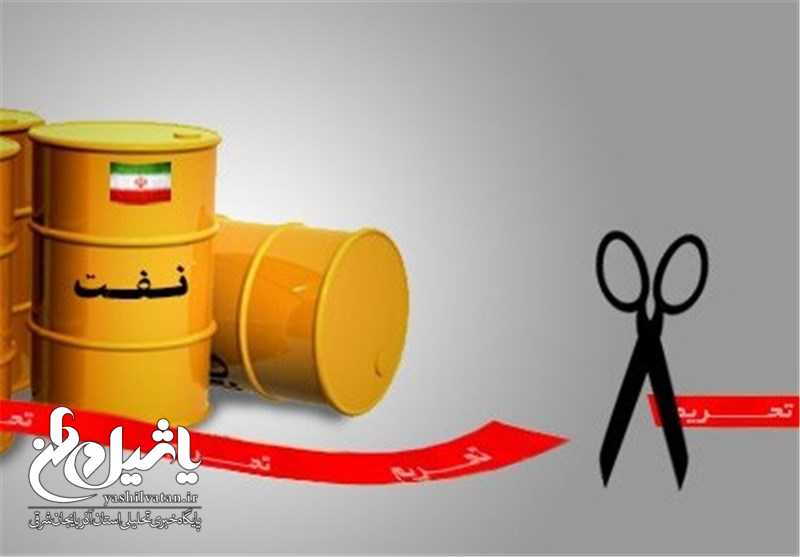 بی اعتنایی چین به تحریم نفتی ایران طی دومین ماه متوالی/ ۱۱ میلیون بشکه نفت ایران به چین صادر شد