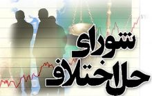 شورای حل اختلاف فرهنگ تشکیل می‌شود