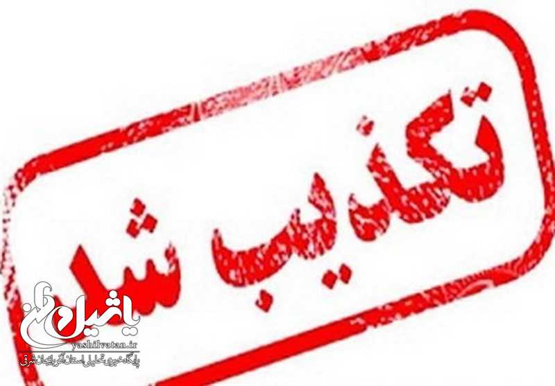 فایل صوتی منتشر شده درباره حادثه کودک‌‌آزاری در شیراز تکذیب شد
