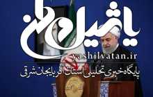 روحانی: حوادث اخیر نشان داد اولین فراری از منطقه آمریکا است