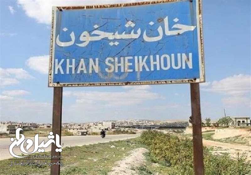 ارتش سوریه کنترل کامل «خان شیخون» را در دست گرفت