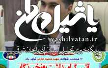 ویژه برنامه روز خبرنگار در مرند برگزار میشود