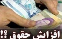 سقف اولیه افزایش حقوق کارگران برای سال ۹۹ تعیین شد+سند