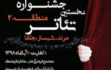 راهیابی ۸ اثر به مرحله نهایی جشنواره تئاتر منطقه ۲ آذربایجان‌شرقی