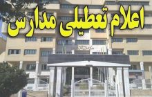 انتشار بوی نامطبوع مدارس بستان‌آباد را به تعطیلی کشاند‌