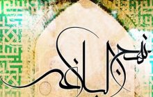 نهج‌البلاغه| ارزش امید به خدا و صبر در برابر ناملایمات