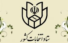 یکشنبه‌ آغاز ثبت‌نام از داوطلبان انتخابات مجلس +جزئیات