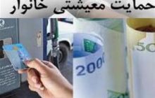 جزئیات ثبت اعتراض به عدم دریافت یارانه معیشتی/نائب رئیس مجلس: بانک اطلاعاتی جامع برای شناسایی ثروتمندان نداریم