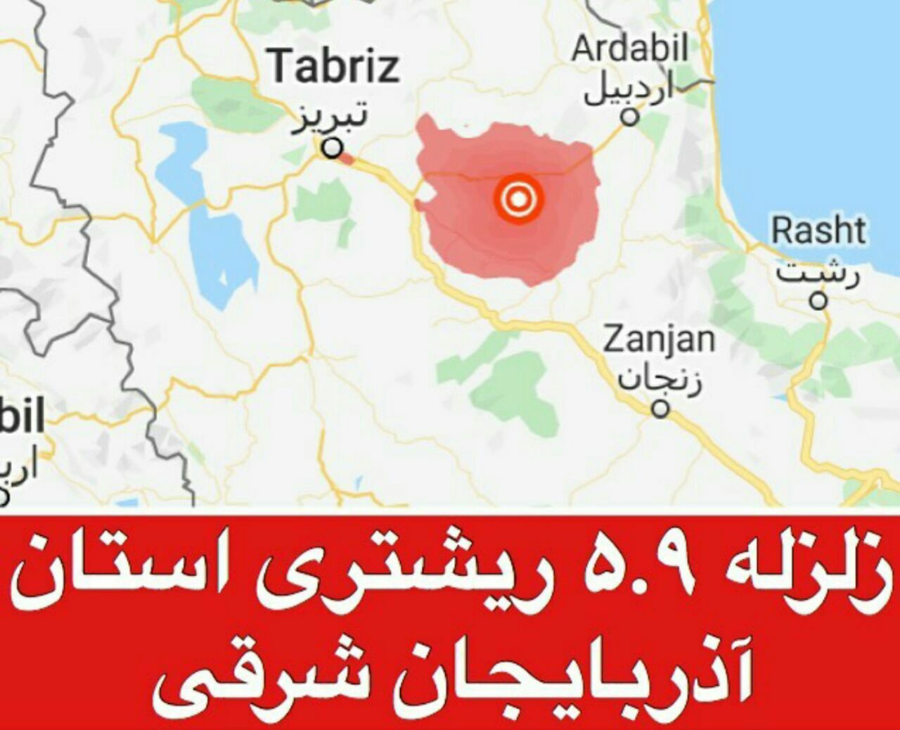 ارسال اولین محموله کمکی سپاه و بسیج مرند به مناطق زلزله زده استان
