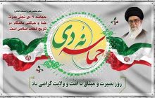 اعلام برنامه‌های «نهم دی» توسط شورای هماهنگی تبلیغات اسلامی