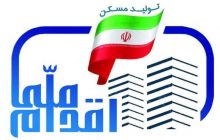 آغاز فاز ۶ ثبت‌نام طرح ملی مسکن از ۱۰ صبح امروز در ۵ استان