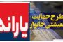 استقبال رژیم صهیونیستی از تجاوز نظامی آمریکا به مواضع حشد شعبی