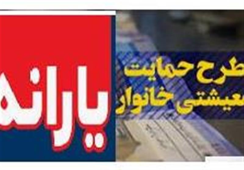 سامانه یارانه معیشتی همچنان غیرفعال است+تصویر