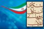 گزارش/ اولین روز ثبتنام داوطلبان مجلس| شروع پررونق ثبت نامها/ نامنویسی ۷۸۹ نفر در سراسر کشور