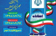انتخابات ۹۸ ـ تبریز| روز سوم ثبت‌نام کاندیداهای نمایندگی مجلس در آذربایجان شرقی/ چهره‌های شاخص آمدند