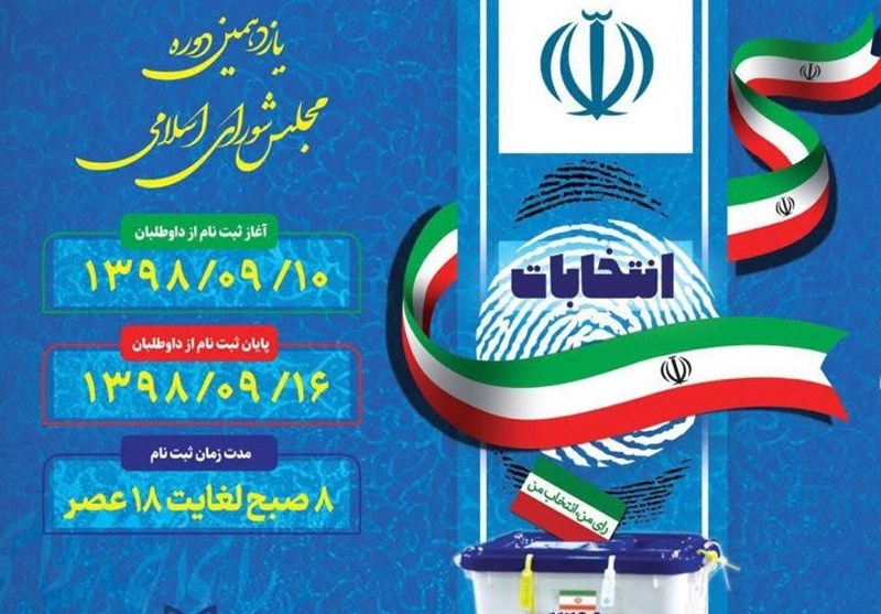 انتخابات ۹۸ ـ تبریز| روز سوم ثبت‌نام کاندیداهای نمایندگی مجلس در آذربایجان شرقی/ چهره‌های شاخص آمدند