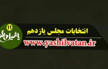 خبر انتخاباتی از مرند و جلفا /روز دوم ثبت نام