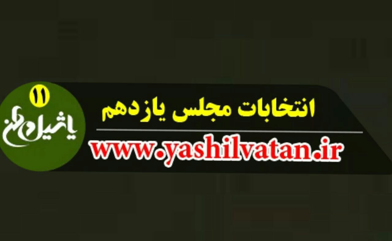 خبر انتخاباتی از مرند و جلفا /روز دوم ثبت نام