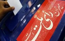 سامانه گزارش‌های مردمی تخلفات انتخاباتی راه اندازی شد
