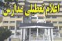 واکنش پروفسور کرمی به دروغپراکنی برخی رسانهها برای القای ترس از کرونا