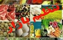 عرضه ۲۰۰هزار تن کالای پرمصرف برای تنظیم بازار ماه رمضان