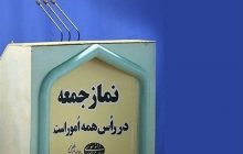 نمازجمعه ۱۵ فروردین در مراکز استان‌ها اقامه نمی‌شود