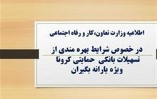 ارسال کد ملی سرپرست خانوار به شماره ۶۳۶۹ برای دریافت وام ۱میلیونی دولت