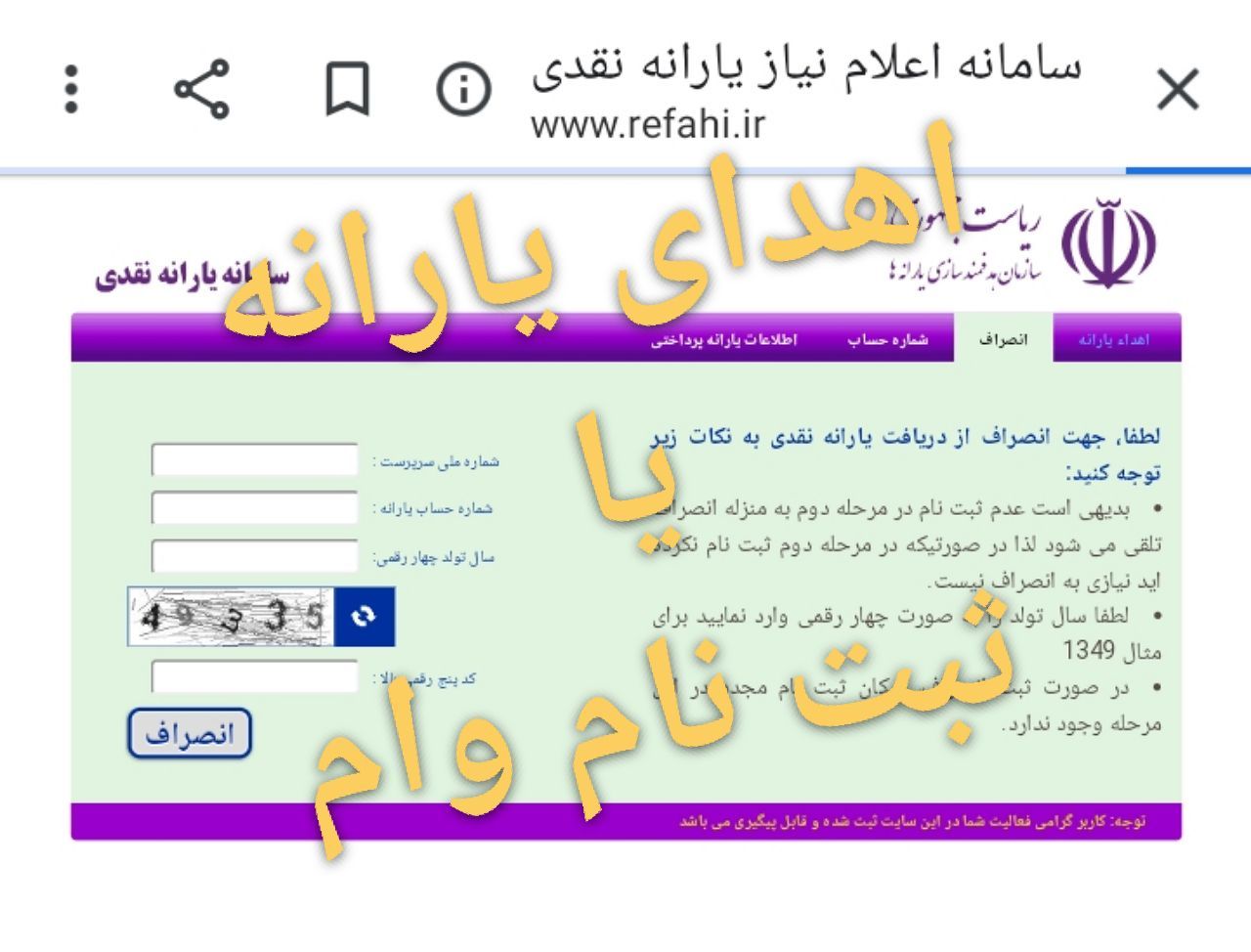 اهدای یارانه یا ثبت نام وام معیشتی