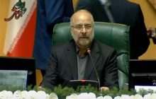 قالیباف: مجلس یازدهم سازش با آمریکا را بی‌حاصل می‌داند/ بنای مچ‌گیری نداریم