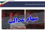 جولان دوباره کرونا در آذربایجان‌شرقی