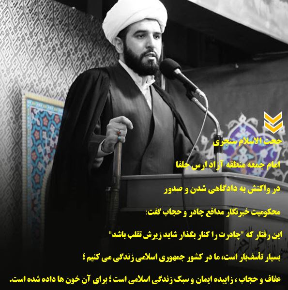 واکنش ها به دادگاهی شدن خبرنگار مدافع حجاب و چادر