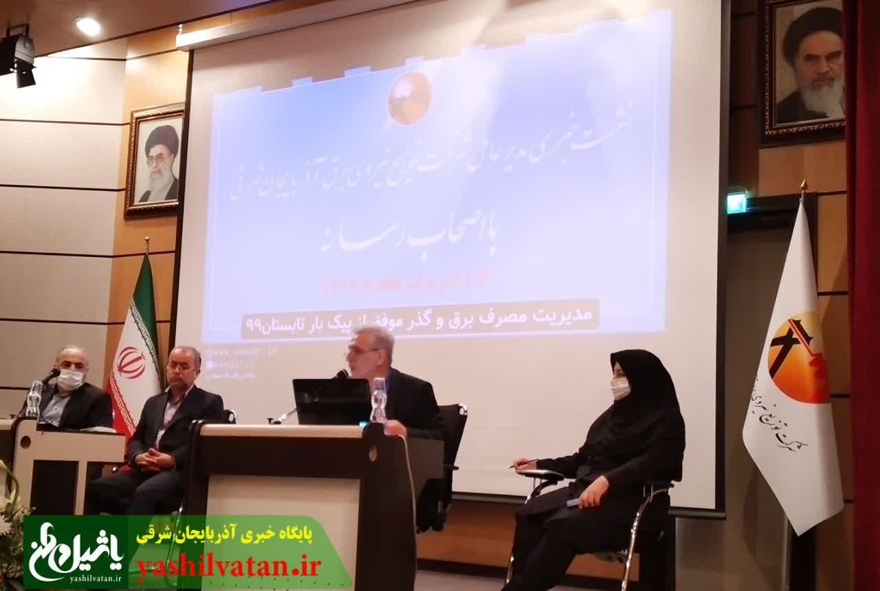 تمام روستاهای بالای ۱۰ خانوار آذربایجان شرقی برق دارند/ اطلاع رسانی قطعی احتمالی موارد خاص برق به مشترکین پرمصرف پیامک میشود/ سامانه ۱۲۱ در برخی شهرستان ها از جمله مرند تقویت شده است