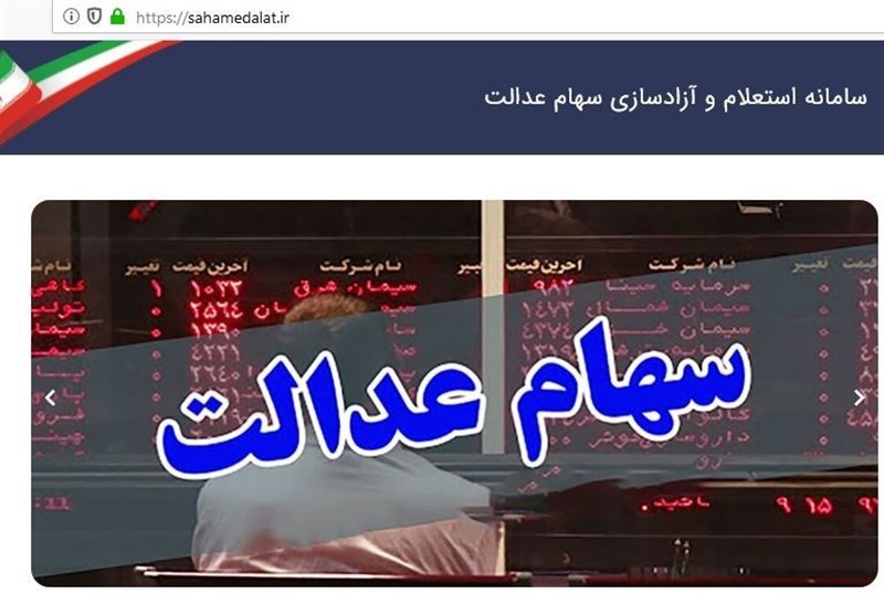 ارزش سهام عدالت نزولی شد/ ضرر ۷۰۹ هزار تومانی سهامداران برگه ۵۳۲ هزار تومانی در ۱ روز