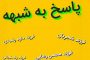 یک ارتشی مدافع سلامت به رحمت خدا رفت