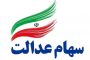 احیای صنعت چرم آذربایجان شرقی با حمایت ویژه بسیج سازندگی