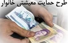زمان واریز یارانه معیشتی دی ماه اعلام شد/ آغاز کسر اقساط وام یک میلیونی کرونا