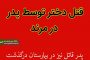 نوبهاری مرند بعنوان رییس هیات گلف شهرستان شهریار منصوب شد