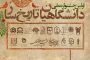 آوازه تراکتورهای ایران به 