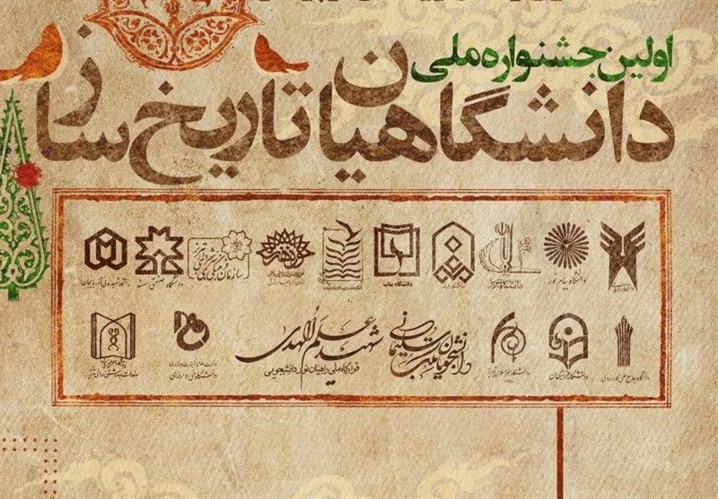 نخستین جشنواره ملی دانشگاهیان تاریخ ساز به میزبانی تبریز برگزار می‌شود
