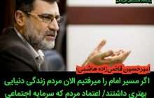 تشریح برنامه های انتخاباتی نائب رئیس مجلس در گفتگو با صدای ایران/ قاضی زاده هاشمی: برنامه مفصل و جامعی در بخش مسکن دارم
