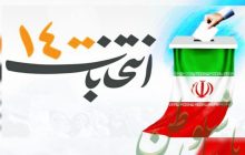 جزئیات برگزاری انتخابات ۲۸ خرداد ۱۴۰۰ +جدول