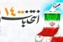 امام خامنهای: راه حل مشکلات حضور پای صندوق رای است/ تذکر مهم درباره تعرفههای انتخاباتی