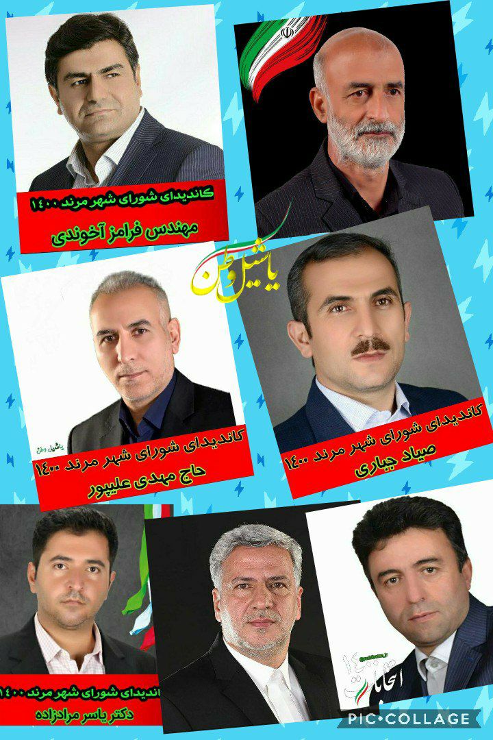 نتایج انتخابات شوراهای اسلامی شهر مرند