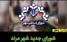 از شورای جدید شهر مرند چه خبر؟