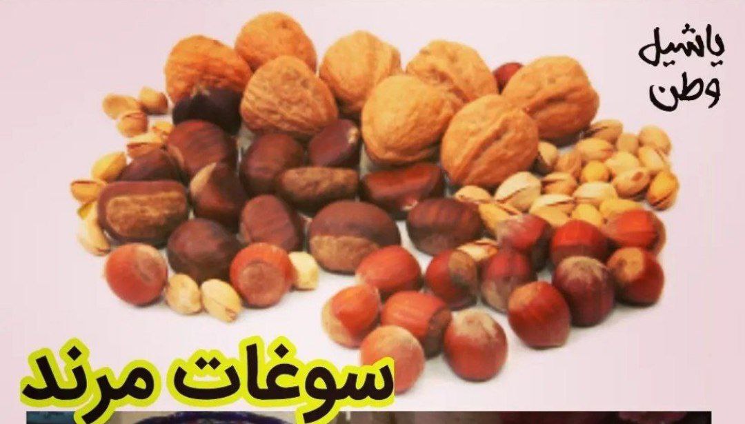 سوغات شهرستان مرند