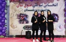 درخشش دختران رزمی کار مرند