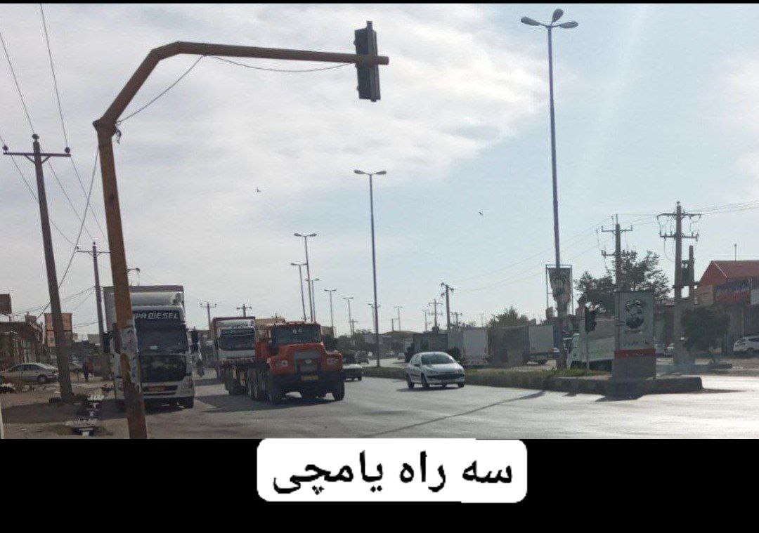 سه راه یامچی همچنان حادثه می سازد